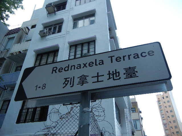 Rednaxela Terrace, Hong Kong
